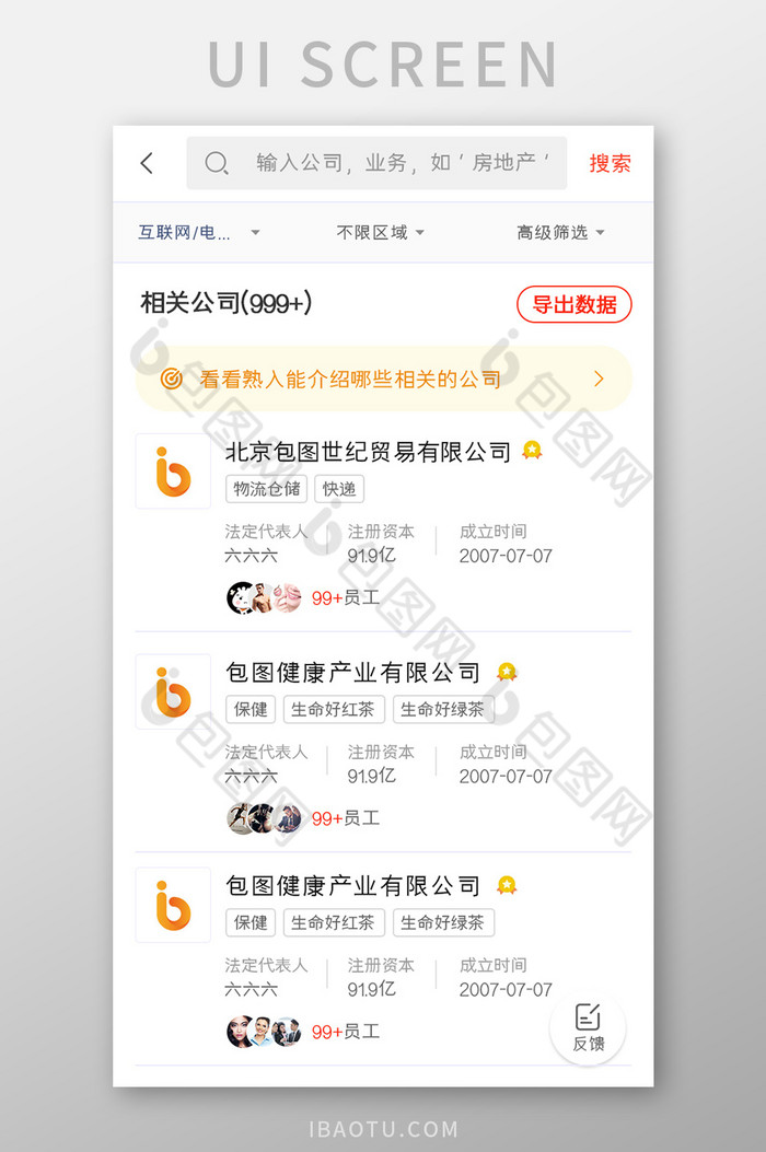 应聘求职APP公司列表UI移动界面图片图片