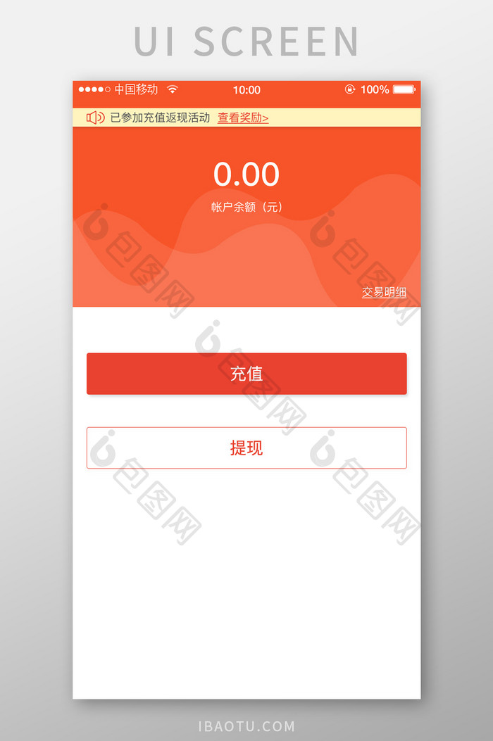 移动端金融app红包反现活动页面设计