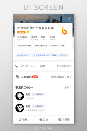 企业查询APP公司信息UI移动界面