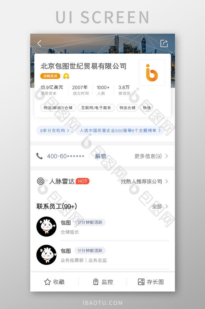 企业查询APP公司信息UI移动界面