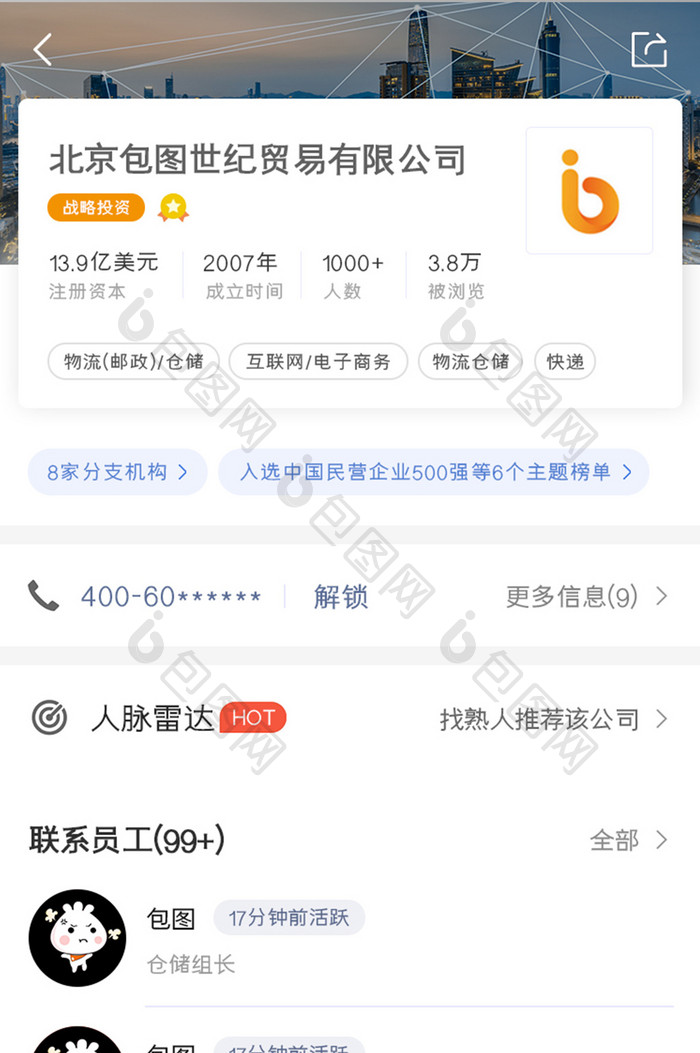 企业查询APP公司信息UI移动界面