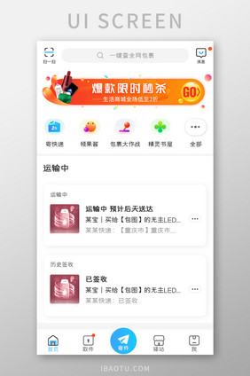 快递查询APP首页UI移动界面