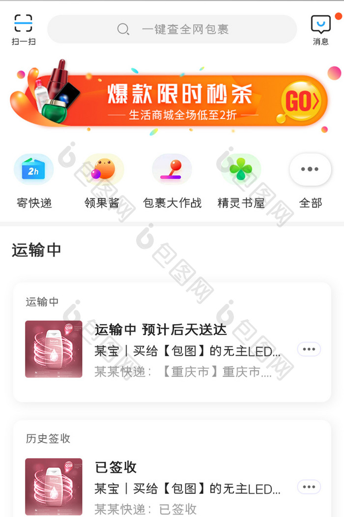 快递查询APP首页UI移动界面