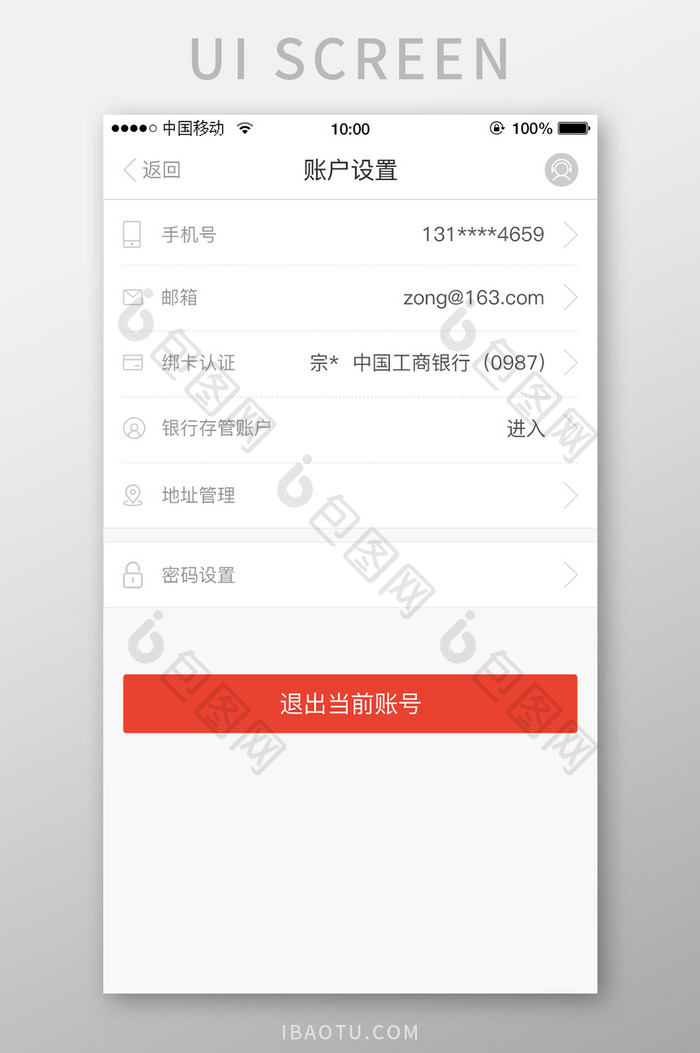 移动端金融app账户信息页面设计
