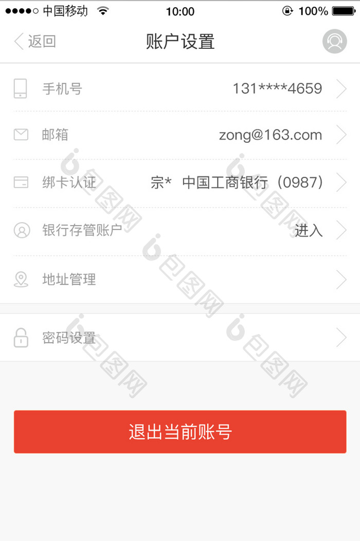 移动端金融app账户信息页面设计