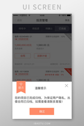 移动端金融app投资管理弹出确认页设计