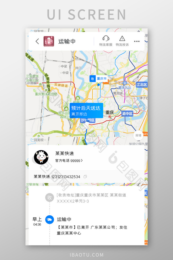 快递查询APP物流信息查询UI移动界面-包图网
