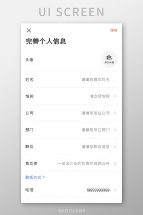 求职应聘APP完善个人信息UI移动界面