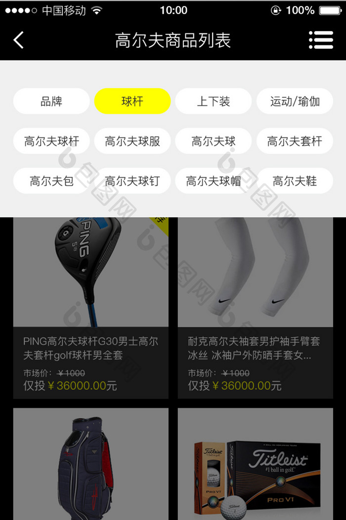 移动端金融app商城列表选择页面设计