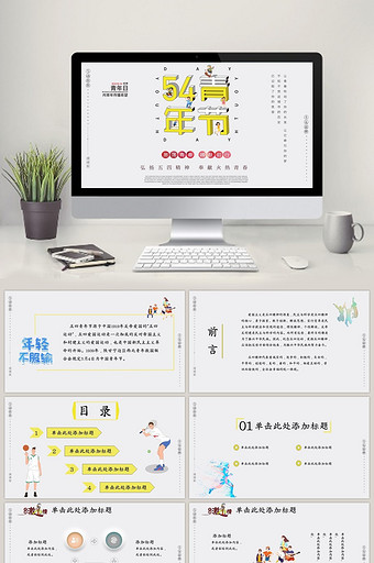 奋斗青春我的青春梦五四青年节PPT模板图片