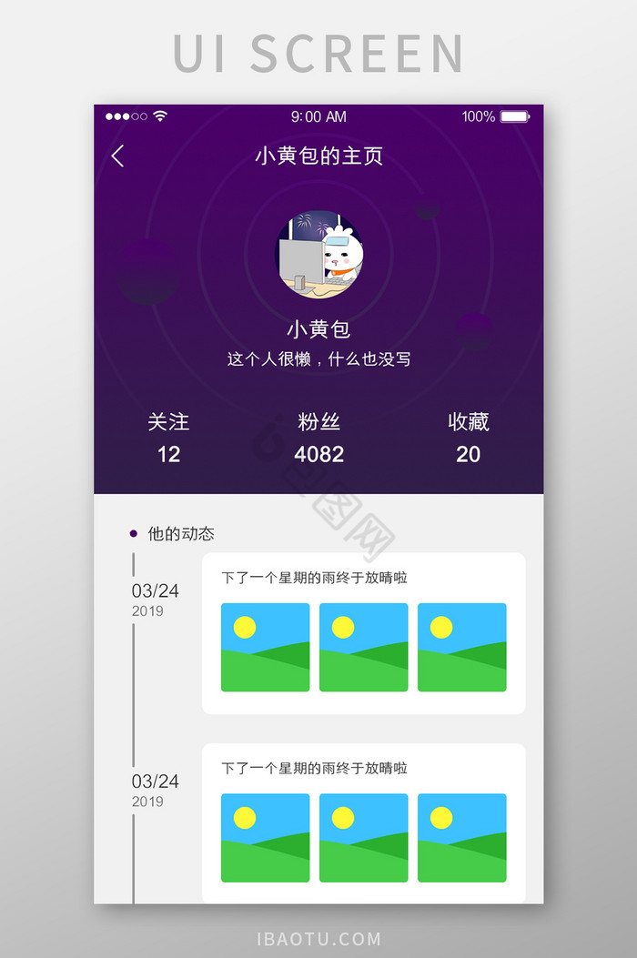 访问他人主页资料动态UI界面图片