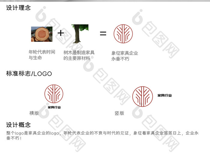 红色简约家具logo标志设计