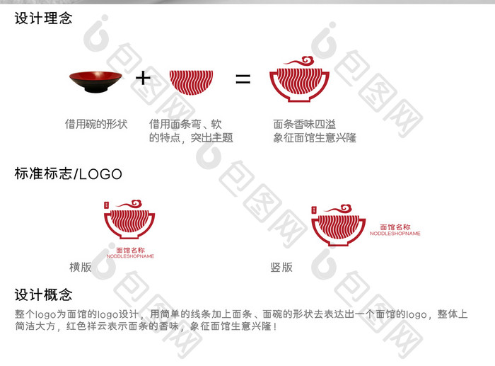 红色复古中国风餐饮logo标志设计