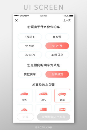珊瑚橙汽车服务app买车筛选移动界面