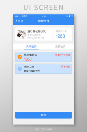 蓝色扁平服务APP物物交换UI移动界面