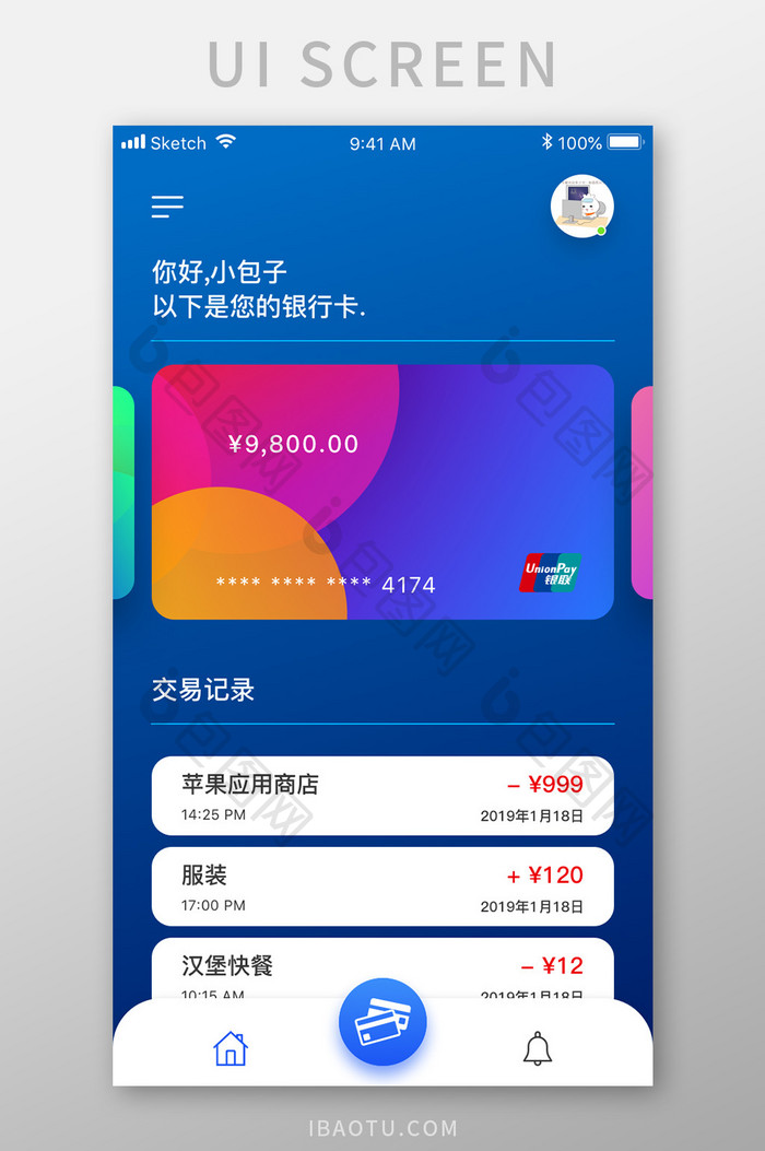 蓝色简约金融产品app个人卡包移动界面