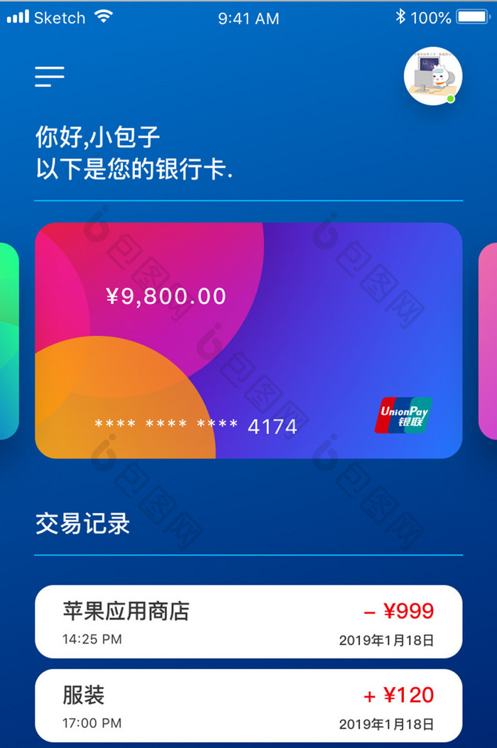 蓝色简约金融产品app个人卡包移动界面