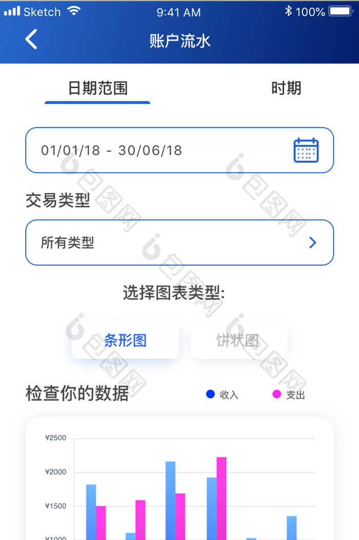 白色简约金融理财app账户流水移动界面