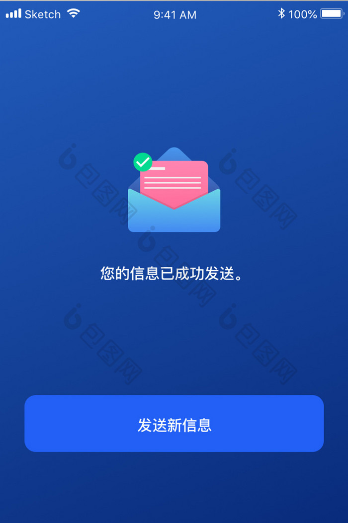 蓝色简约金融理财app发送成功移动界面