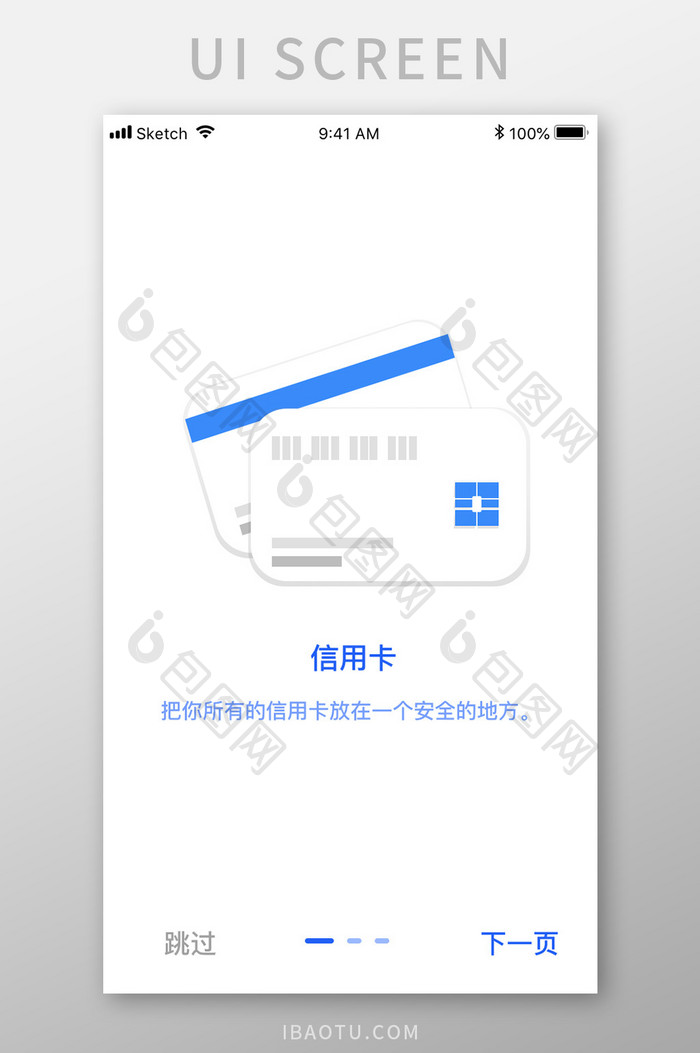 白色简约金融理财信用卡引导页移动界面