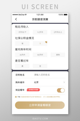 金色简约汽车服务app额度测算移动界面