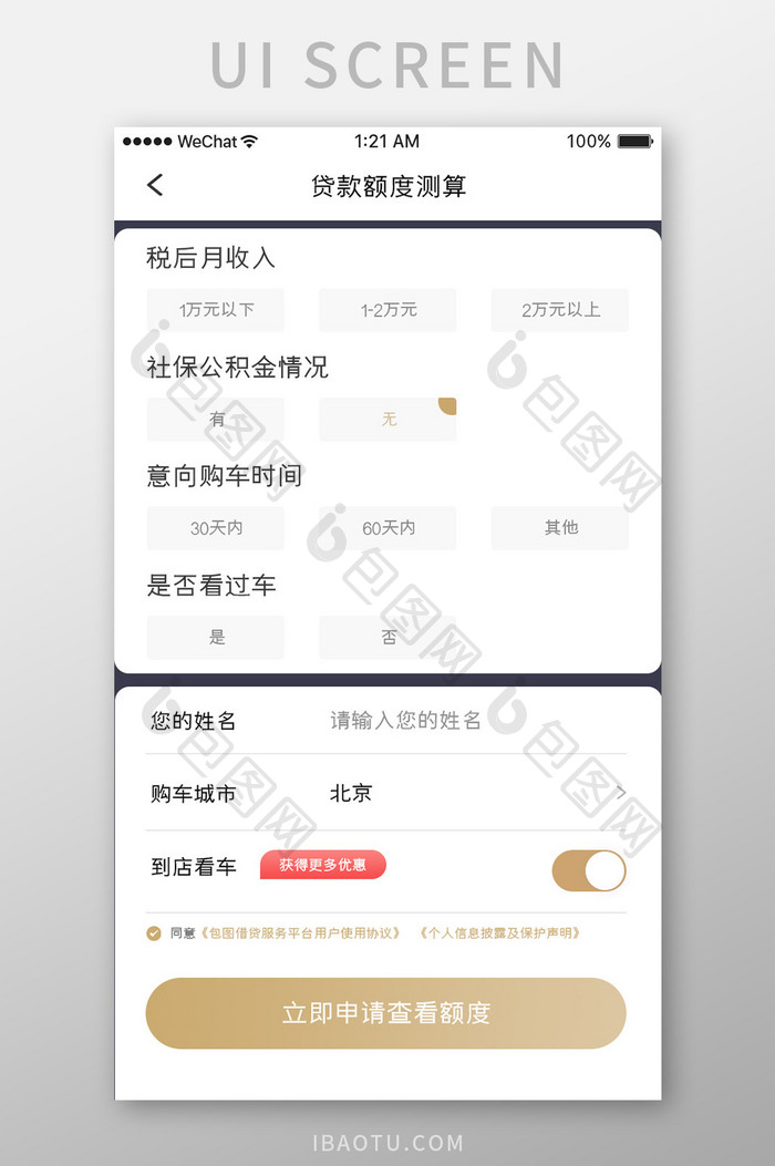 金色简约汽车服务app额度测算移动界面