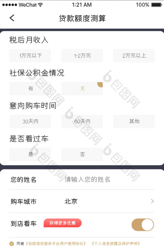 金色简约汽车服务app额度测算移动界面