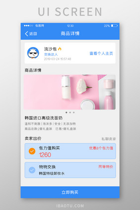 蓝色扁平服务APP商品详情UI移动界面