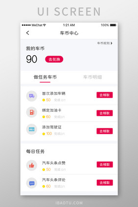 白色简约汽车服务app积分详情移动界面