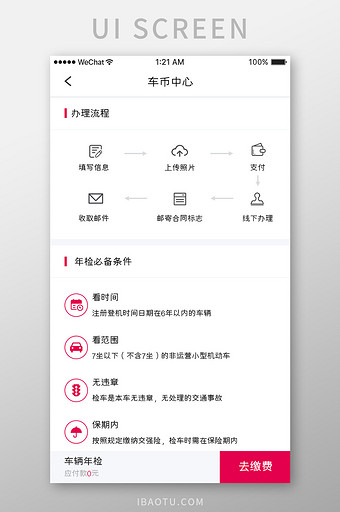 白色简约汽车服务app办理流程移动界面图片