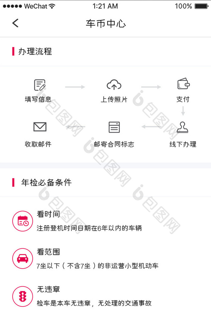 白色简约汽车服务app办理流程移动界面