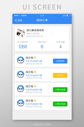 蓝色扁平服务APP我的订单UI移动界面