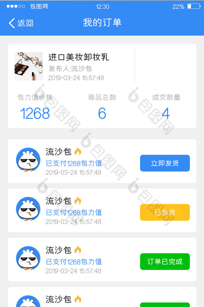 蓝色扁平服务APP我的订单UI移动界面