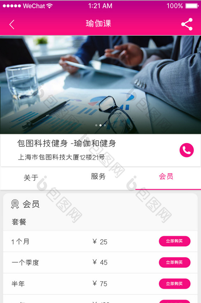 红色简约健身app课程会员详情移动界面