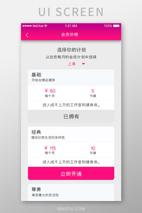 红色简约健身app会员价格详情移动界面