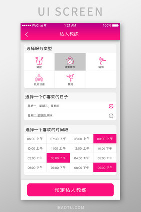 红色简约健身app选择私人教练移动界面