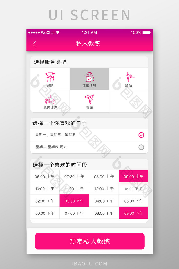 红色简约健身app选择私人教练移动界面图片图片