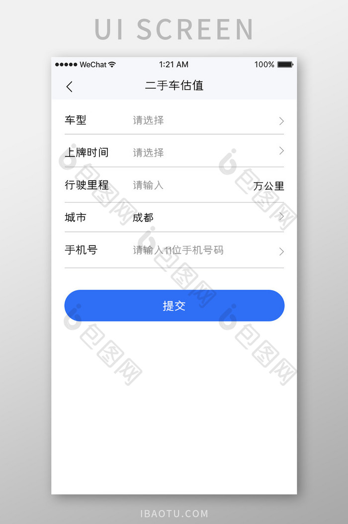 白色简约汽车服务app车辆估值移动界面