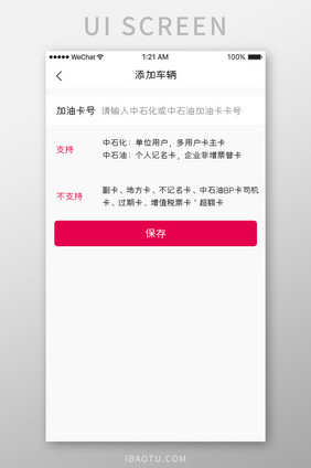 红色简约汽车服务app兑换油卡移动界面