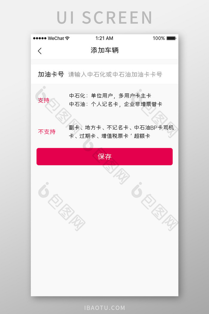 红色简约汽车服务app兑换油卡移动界面