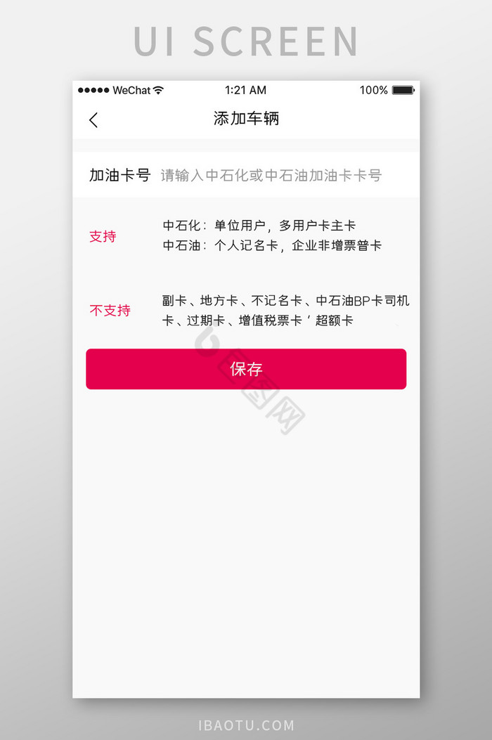 红色简约汽车服务app兑换油卡移动界面图片