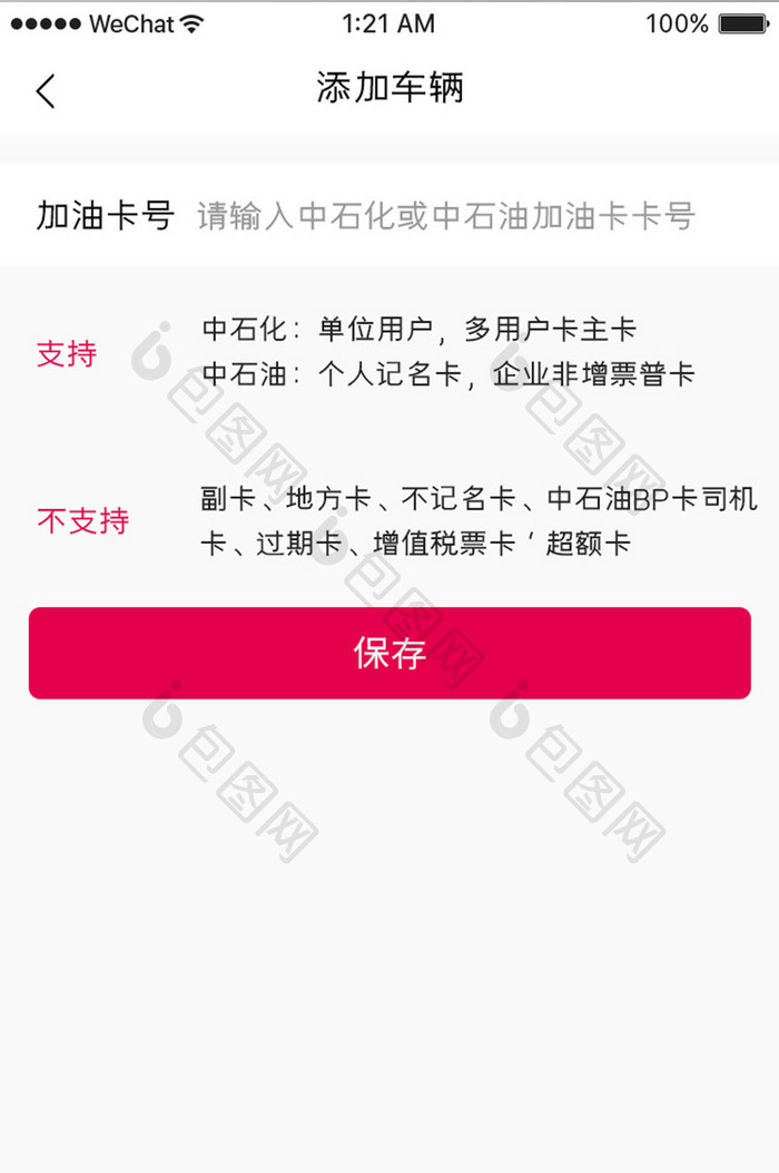 红色简约汽车服务app兑换油卡移动界面