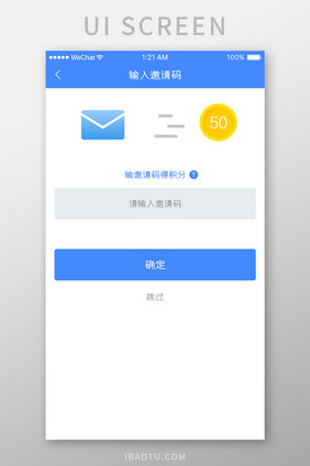 蓝色简约金融app邀请码兑换移动界面