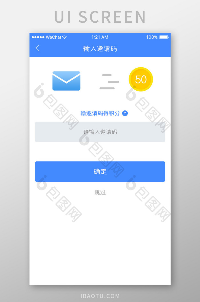 蓝色简约金融app邀请码兑换移动界面