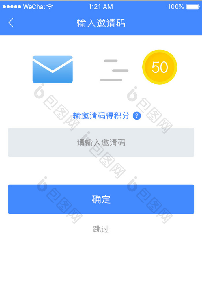 蓝色简约金融app邀请码兑换移动界面