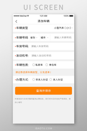 橙色简约汽车服务app添加车辆移动界面