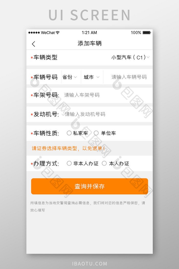 橙色简约汽车服务app添加车辆移动界面