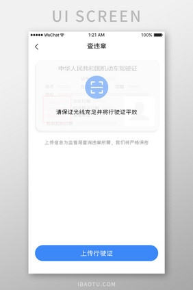 蓝色简约车服务app添加照片移动界面