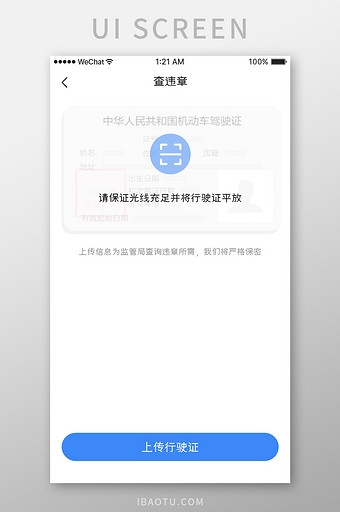 蓝色简约车服务app添加照片移动界面图片