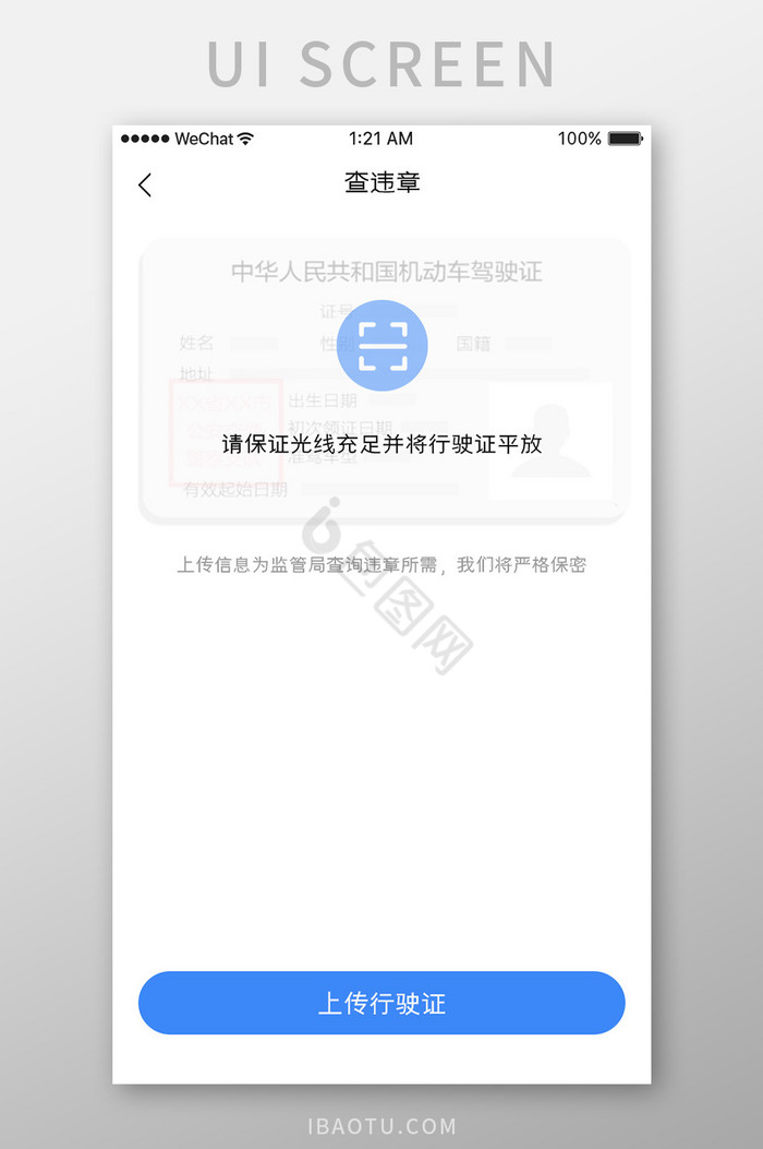 蓝色简约车服务app添加照片移动界面图片